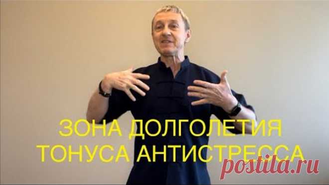 Так лечатся обезьяны! Зона Долголетия, Тонуса, Энергии, Антистресса. Восстановление за 20 секунд