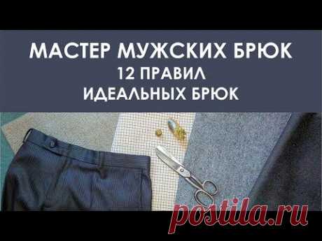 Запись вебинара по презентации курса "Мастер мужских брюк" 04.03.19