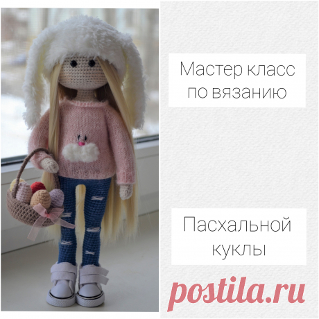 Кукла ростом 28 см.
Формат мк: пдф файл на 30 страниц (описание+фото процесса).
В мк входит:
-как связать тело (крючком)
-как пришить волосы
-как связать одежду (спицами)
-как связать корзину с яйцами (крючком)

!!!!не содержит базовых уроков по вязанию, т.е. вы уже должны уметь вязать крючком!!!!