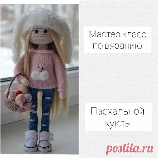 Кукла ростом 28 см.
Формат мк: пдф файл на 30 страниц (описание+фото процесса).
В мк входит:
-как связать тело (крючком)
-как пришить волосы
-как связать одежду (спицами)
-как связать корзину с яйцами (крючком)

!!!!не содержит базовых уроков по вязанию, т.е. вы уже должны уметь вязать крючком!!!!
