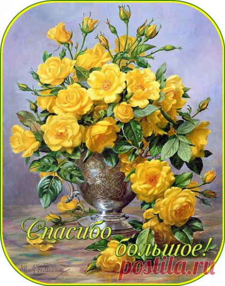 ОТКРЫТКИ ДЛЯ ВСЕХ СО СЛОВАМИ: СПАСИБО, БЛАГОДАРЮ, ПОЖАЛУЙСТА. - ОБЩЕНИЕ И ВСЕ САМОЕ ИНТЕРЕСНОЕ. - Группы Мой Мир