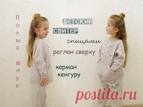 Реглан спицами. Детский свитер. Вязание для детей.
