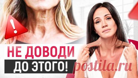 Подтянутая шея за 3 шага. Приёмы для красоты и молодости шеи Простая система комплексного ухода за собой, с которой помолодеешь на 5-10 лет. Забрать курс «23 лайфхака молодости» по спеццене🔻 https://rezultatnalitso.ru...