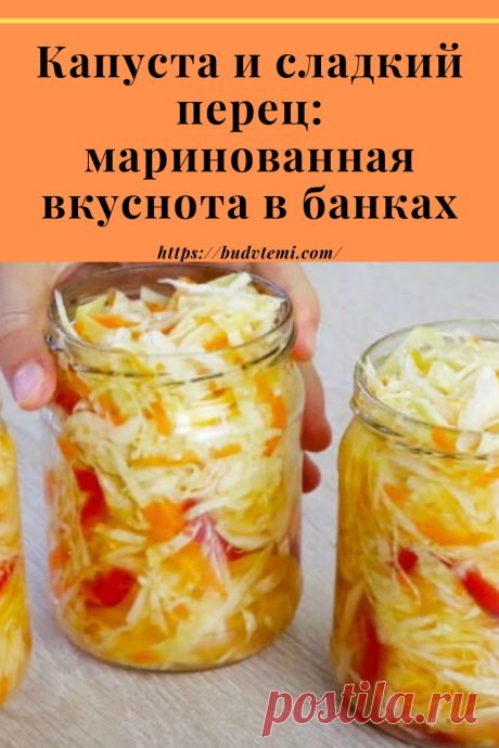 Квасить капусту после такого рецепта вообще больше не хочется. Добавляем в банки сладкий перец и получаем лучший салат на холода.
