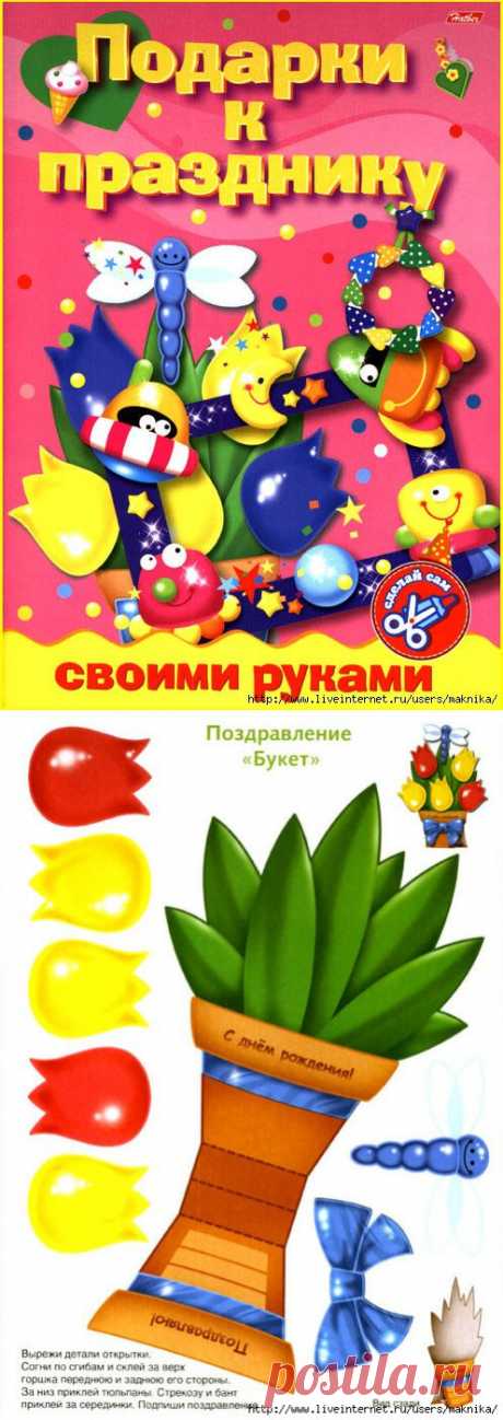 Подарки к празднику своими руками.