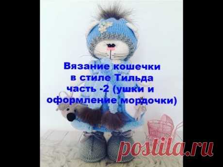 Вязание ушек и оформление мордочки