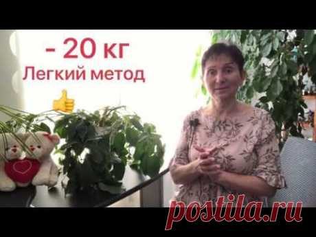 🟢Легко🟢Приятно🟢Навсегда Диета - 20 кг
