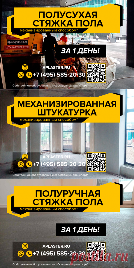Полусухая стяжка пола и механизированная (машинная) штукатурка стен цена за м2