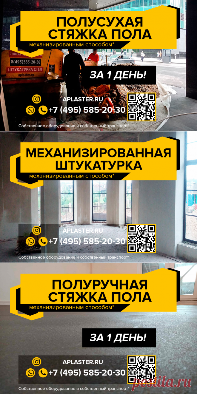 Полусухая стяжка пола и механизированная (машинная) штукатурка стен цена за м2