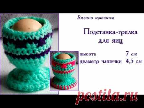 Вязано крючком: подставка-грелка для яиц