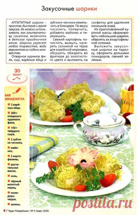 Закусочные шарики