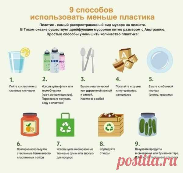 Стандартная картина для многих офисных зданий: к стоящему в коридоре кулеру с водой подходят сотрудники, берут одноразовый пластиковый стаканчик, наливают воду, выпивают, после чего стакан летит в мусорное ведро. Все, его “полезная” жизнь закончена, далее начинается “вредная”, поскольку на свалке он может пролежать лет 300 и так до конца и не разложиться. Пользуйтесь многоразовой посудой сами и призывайте к этому коллег! Ведь цветная кружка намного красивее безликого одноразового стаканчика!