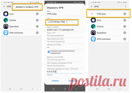 Настройка VPN (L2TP/IPsec) для Android, iPhone и iPad. Бесплатные серверы VPN Gate