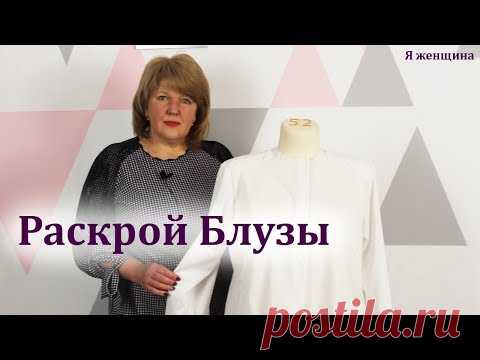 Шикарная блуза с супатной застежкой. Моделирование и раскрой