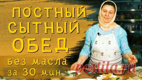 Постные блюда | Сытный суп и картошка в духовке по-деревенски. ►Подать молитвенное прошение на сайте монастыря https://trebisobor.ru/ Ваши записки будут прочтены на ближайшем Богослужении (расписание Богослужений здесь► ...