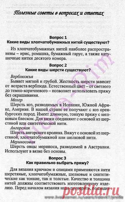 Т. Б. Чижик, М. В. Чижик Элитное вязание крючком в вопросах и ответаx(часть 1): Дневник группы «ВЯЖЕМ ПО ОПИСАНИЮ»: Группы - женская социальная сеть myJulia.ru