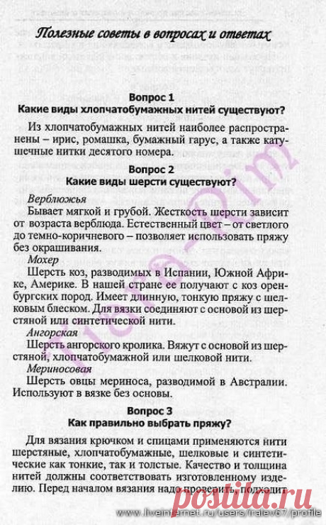Т. Б. Чижик, М. В. Чижик Элитное вязание крючком в вопросах и ответаx(часть 1): Дневник группы «ВЯЖЕМ ПО ОПИСАНИЮ»: Группы - женская социальная сеть myJulia.ru