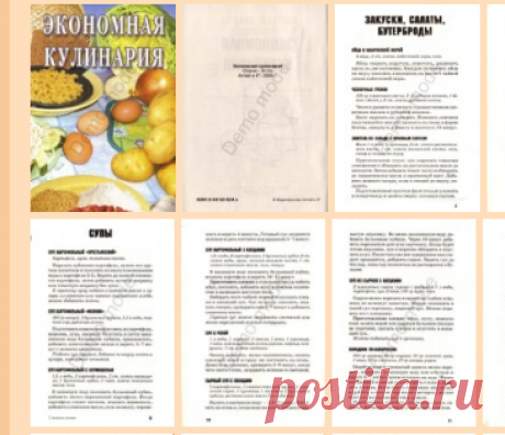 Gallery.ru / miroslava388 - Альбом "Экономная Кулинария"