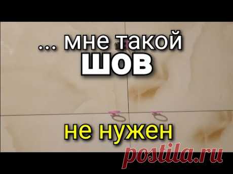 ...калибруйте плитку, зачем ТАКОЙ разбег ПО ШВАМ, а у меня нет времени, я работаю. Ремонт квартир