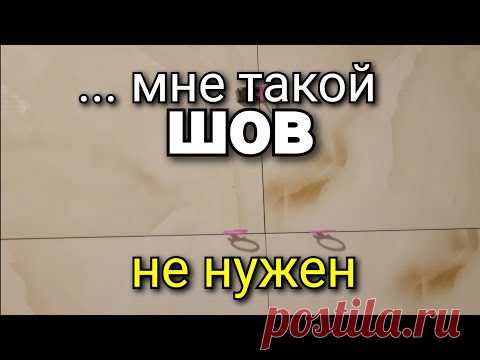 ...калибруйте плитку, зачем ТАКОЙ разбег ПО ШВАМ, а у меня нет времени, я работаю. Ремонт квартир