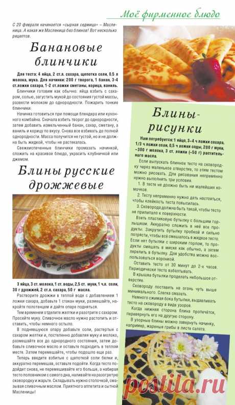 Банановые блинчики. Блины русские дрожжевые. Блины-рисунки