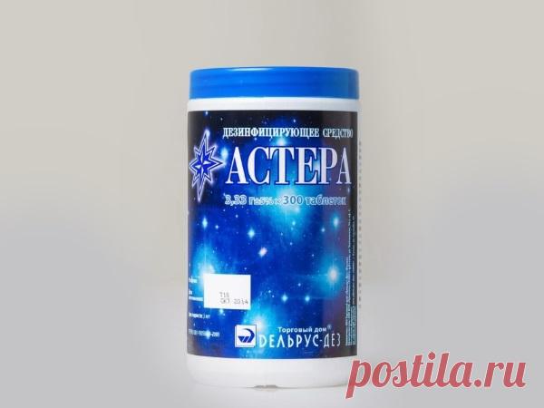 Астера дезсредство: инструкция по применению, состав, производители, цена, аналоги, фасовка в таблетках, хранение раствора