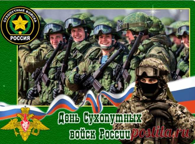 С днем сухопутных войск,
Ребята, поздравляю.
Всех благ, бойцы, я вам
От сердца пожелаю.