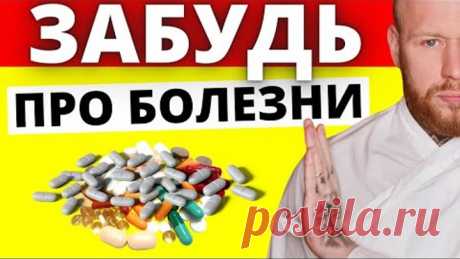 Универсальный Способ Исцеления Тела и Психики (СЕКРЕТЫ ТИБЕТСКИХ МОНАХОВ)