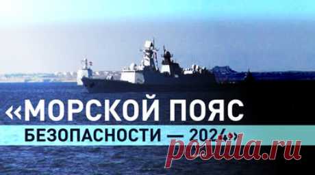 Россия начала совместные военно-морские учения с Китаем и Ираном в Оманском заливе. Корабли ВМФ России, ВМС Китая и Ирана начали совместные военные учения «Морской пояс безопасности — 2024», цель которых — обеспечить безопасность морской экономической зоны. В Оманском заливе страны отработают освобождение захваченного пиратами судна, выполнят стрельбы по воздушным и надводным целям, а также покажут навыки маневрирования. В учениях приняли участие более 20 кораблей, судов обеспечения и боевых…