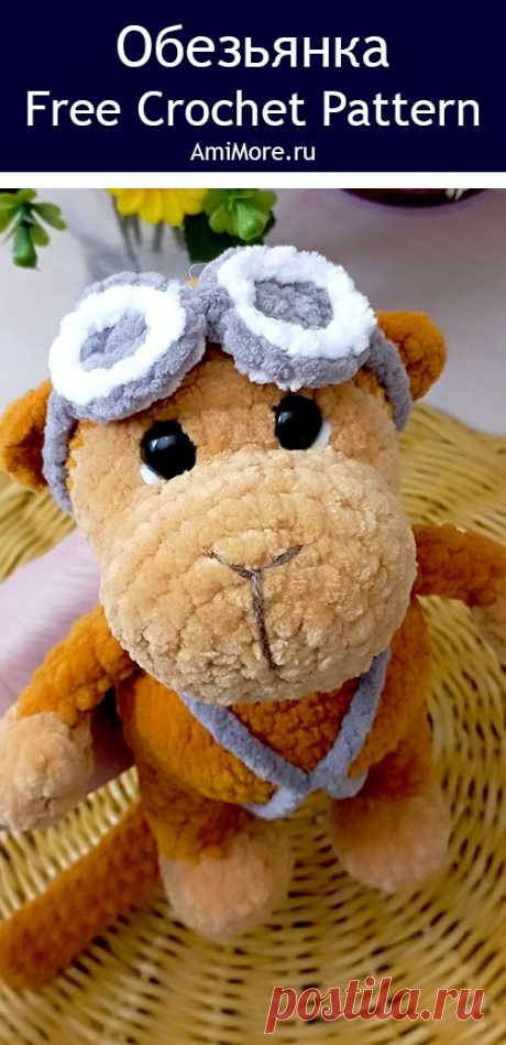 PDF Мартышка-парашютист крючком. FREE crochet pattern; Аmigurumi toy patterns. Амигуруми схемы и описания на русском. Вязаные игрушки и поделки своими руками #amimore - плюшевая обезьянка, обезьяна из плюшевой пряжи, мартышка.