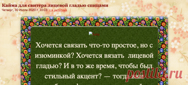 Кайма для свитера лицевой гладью cпицами