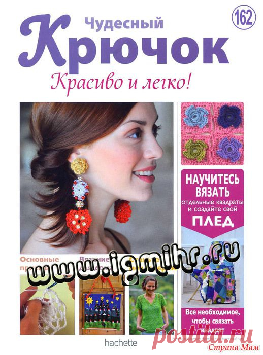 Чудесный . Красиво и легко! № 162, 2014 - Вязание - Страна Мам