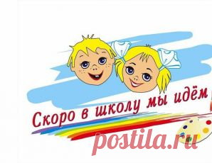Подготовка ребёнка к школе в домашних условиях