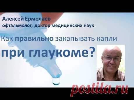 Как правильно капать глазные капли     #ЛечитьсяПравильно, #глаукома, #глазные капли