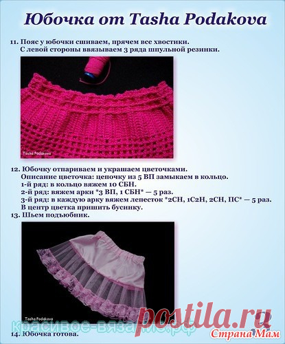Юбочка к лету 