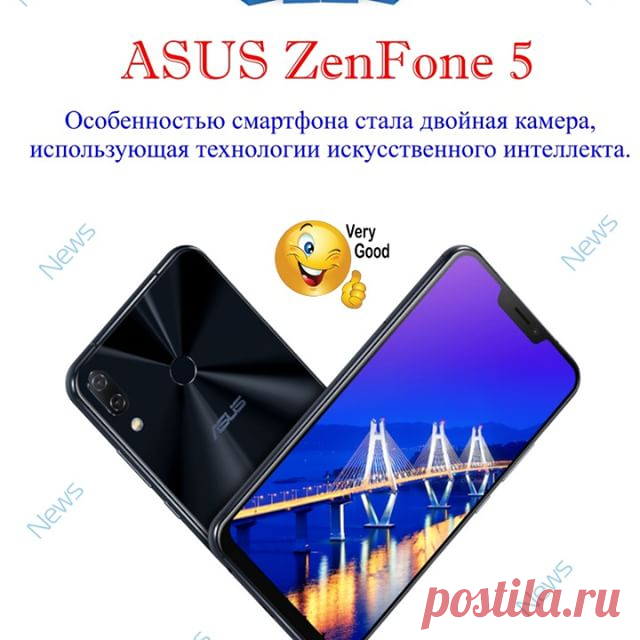 ✨Компания ASUS представила на рынке новый смартфон #ASUS #ZenFone_5.
Новый ZenFone 5 оснащён 6,2-дюймовым дисплеем, относительная площадь которого составляет 90%. Одной из важных особенностей смартфона стала двойная камера, использующая технологии искусственного интеллекта. Кроме того, это первый в мире аппарат на базе восьмиядерной мобильной платформы Qualcomm Snapdragon 636, обеспечивающей высокую производительность и хорошую энергоэффективность.
✨В ZenFone 5 применена и...