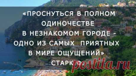 цитаты о путешествиях в картинках: 10 тыс изображений найдено в Яндекс.Картинках