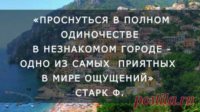 цитаты о путешествиях в картинках: 10 тыс изображений найдено в Яндекс.Картинках