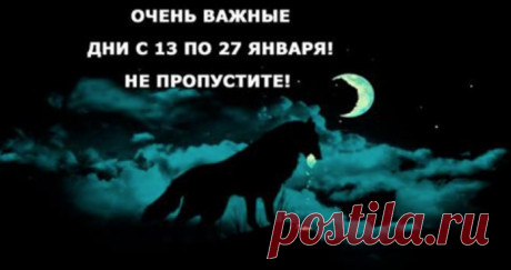 Чего стоит опасаться на убывающей Луне в январе и избавляемся от прошлогоднего негатива