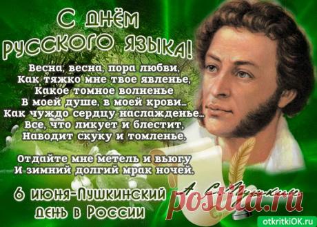 Картинки с Днем Русского Языка | ТОП Картинки