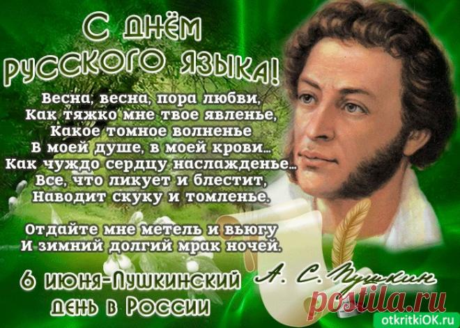 Картинки с Днем Русского Языка | ТОП Картинки