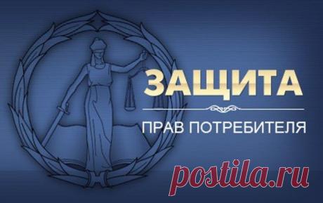 Бизнес на защите прав потребителей