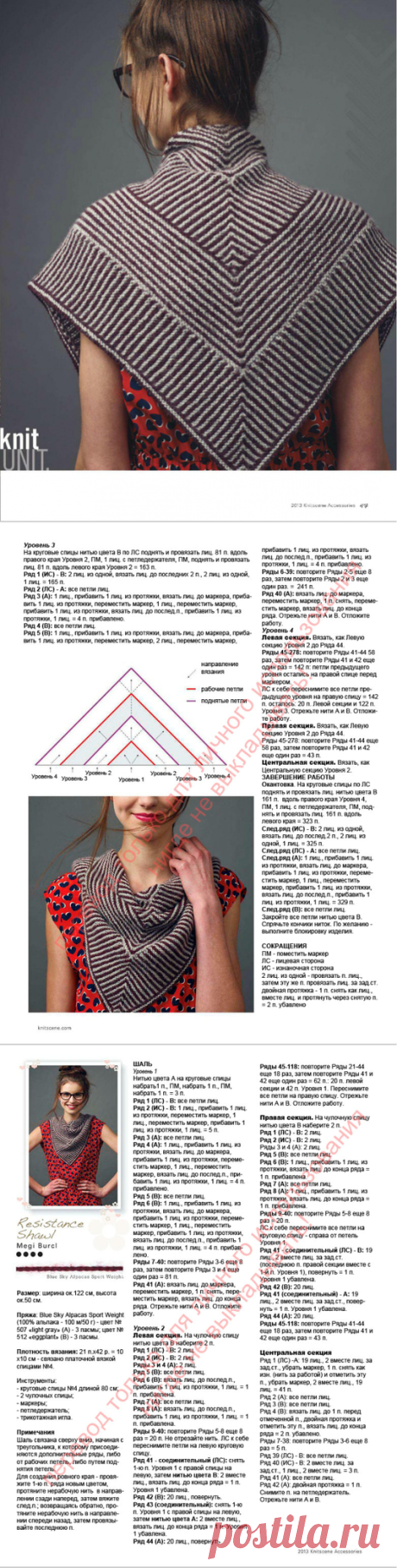 Resistance Shawl из Knitscene Accesories 2013