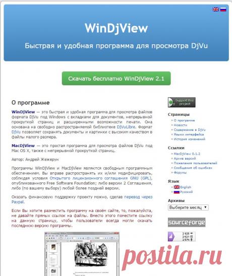 WinDjView » Главная страница