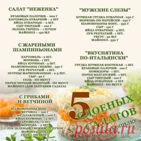 Обалденные салатики на любой вкус