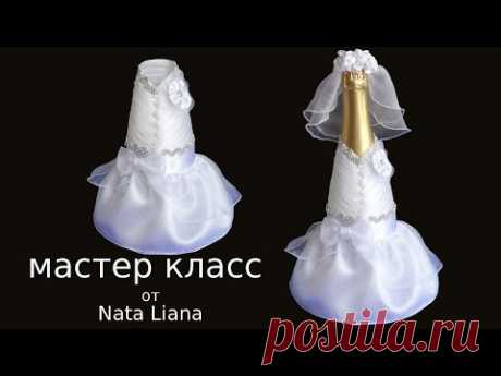 Декор бутылки шампанского на свадьбу."Невеста" /How to decorate bottle for wedding.