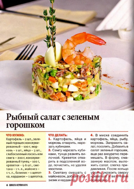 Рыбный салат с зеленым горошком