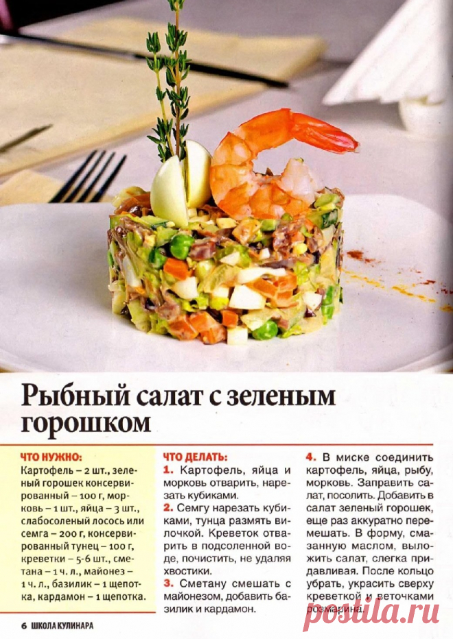 Рыбный салат с зеленым горошком