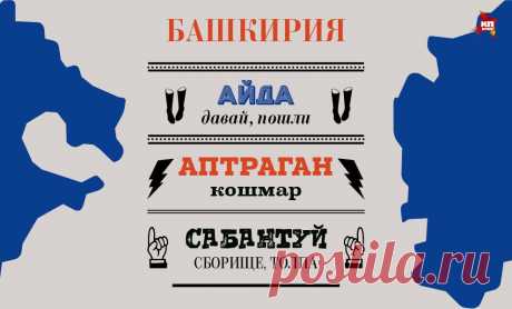 150 региональных словечек, которые введут в ступор москвичей // KP.RU