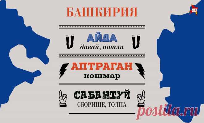 150 региональных словечек, которые введут в ступор москвичей // KP.RU